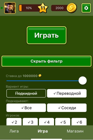 Дурак Онлайн: подкидной и переводной screenshot 2