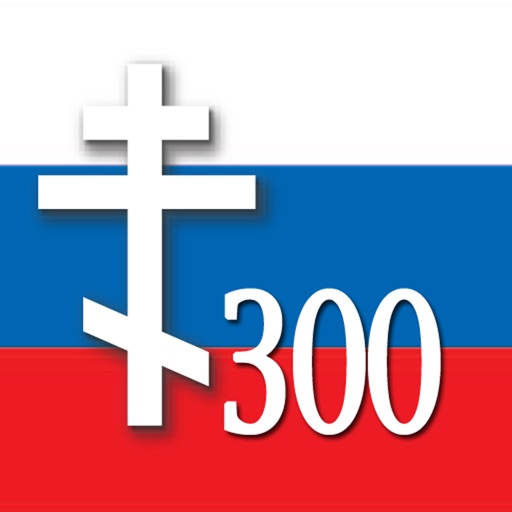 300 Изречений