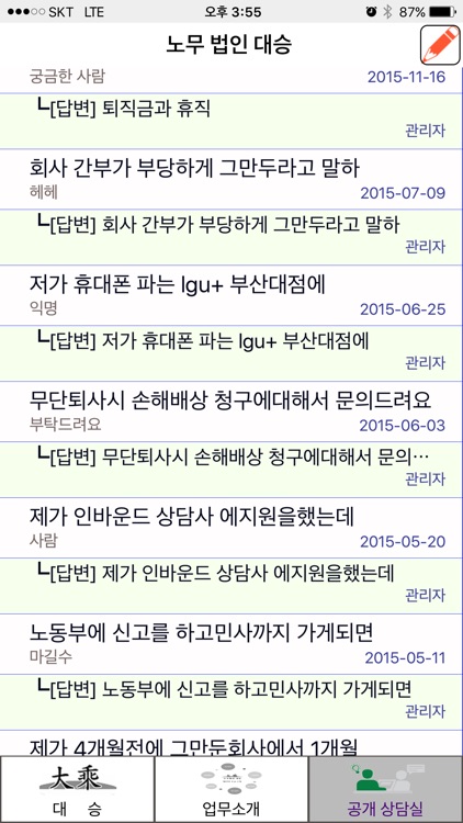 노무사 (노무법인대승) screenshot-3