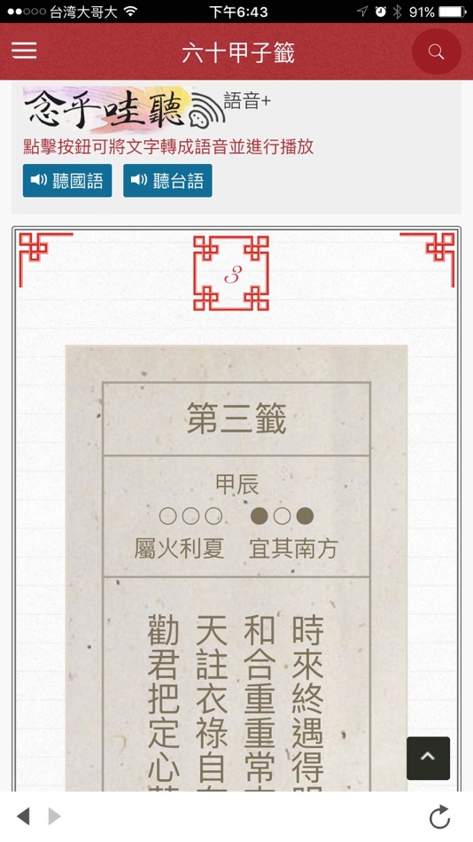 #2. 台灣好廟網 (iOS) 由: Sunny Tomato Information Co., Ltd.