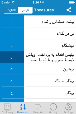 ديكشنري و مترجم انگلیسي فارسي English Farsi, Persian Dictionary and translator, offline translation screenshot 2