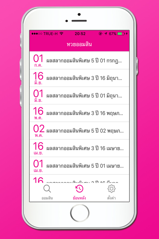 หวยออมสิน