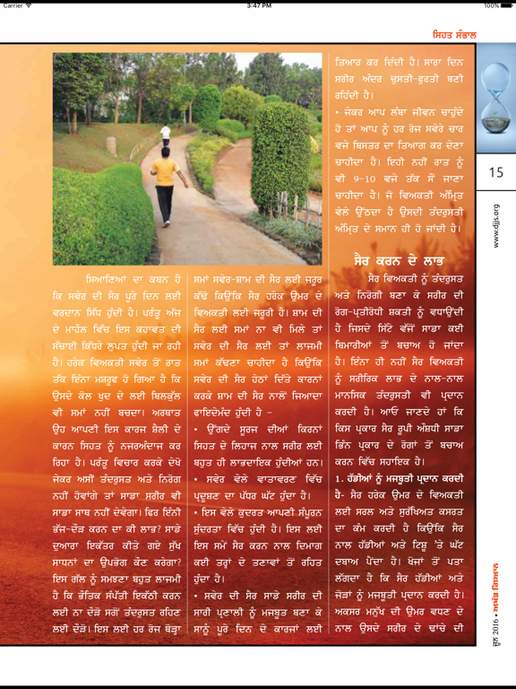 Akhand Gyan - Punjabi iPad screenshot 5 - Lifestyle app