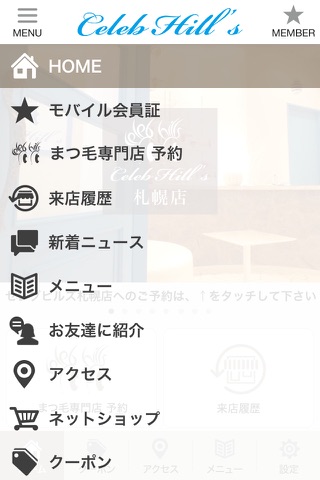セレブヒルズ札幌店・まつ毛専門店 screenshot 2