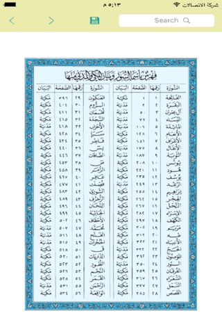 القرآن الكريم المُيَسَّر screenshot 3