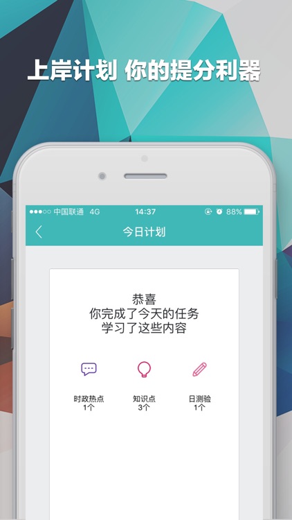 上岸计划·腰果公考 screenshot-4