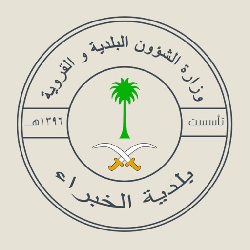 بلاغات بلدية الخبراء