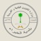 بلاغات بلدية الخبراء هو تطبيق يقدم لكم خدمة التبليغ عن طريق التواصل الصوتي أو المرئي أو بهما معا مع تحديد الموقع بدقة ، وذلك من أجل خدمتكم بأسرع وقت ممكن