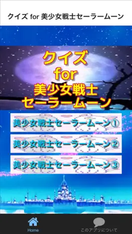 Game screenshot クイズ for 美少女戦士セーラームーン ver mod apk