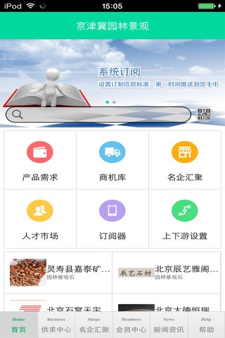 京津冀园林景观生意圈 screenshot 3