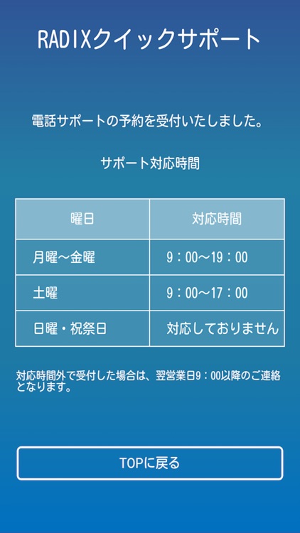 RADIXクイックサポート screenshot-4