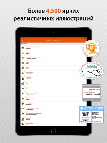 jourist Визуальный Словарь айпад изображения 3