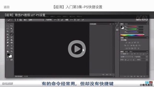 PS教程 - 免费PS视频教程培训(圖3)-速報App