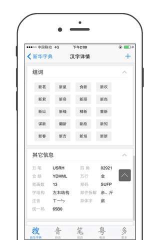 新华字典专业版-轻松快速查字典 screenshot 2