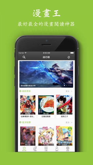 漫畫王(專業版)