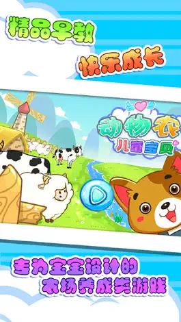 Game screenshot 儿童宝贝动物农场游戏 mod apk