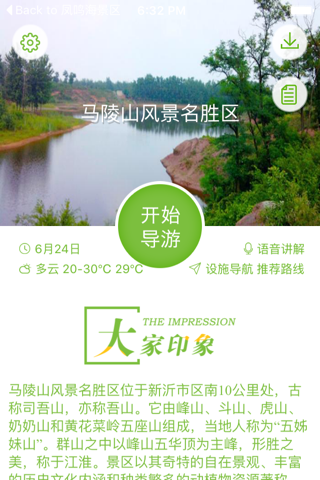 马陵山风景名胜区-智能导航语音导游故事讲解，景区商店厕所设施一键直达！ screenshot 3