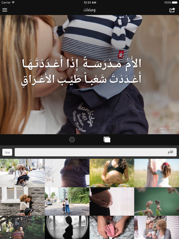 Screenshot #5 pour ومضات - تصميم مقولات جميلة