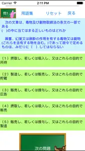 毒物劇物取扱者問題集lite　りすさんシリーズ screenshot #3 for iPhone
