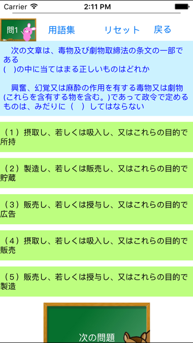 Screenshot #3 pour 毒物劇物取扱者問題集lite　りすさんシリーズ