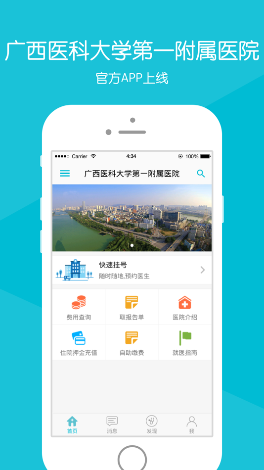 #1. 广西医科大一附院_芸泰掌医官方客户端 (iOS) 由: 广西医科大学第一附属医院