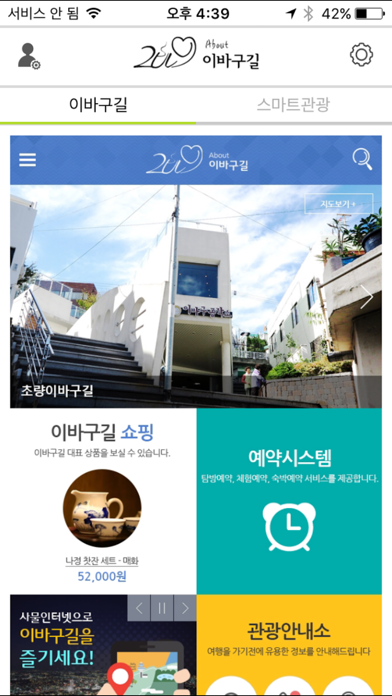 Screenshot #1 pour 이바구길