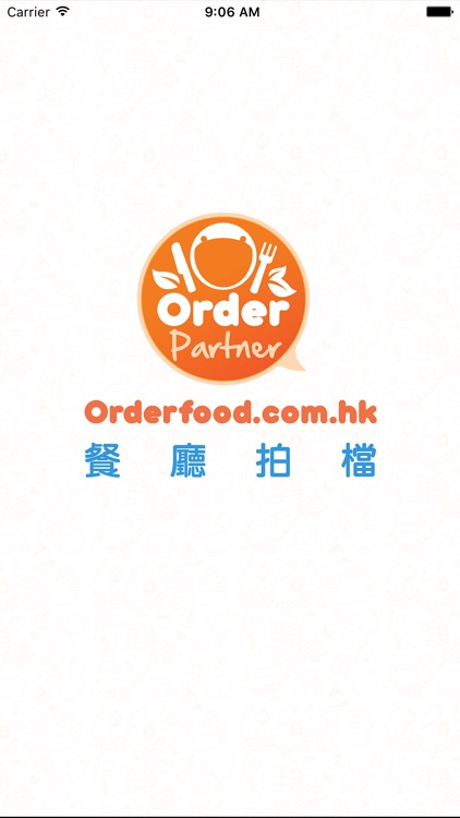 Orderfood餐廳拍檔(餐廳專用)
