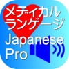 Medical Japanese Pro for iPad