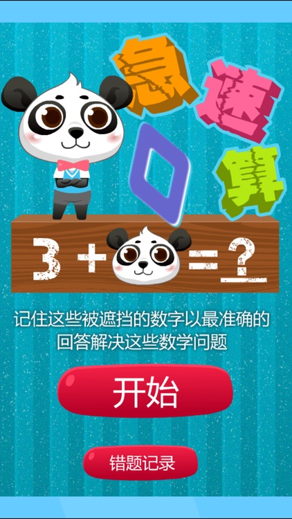 Panda Math Exam
