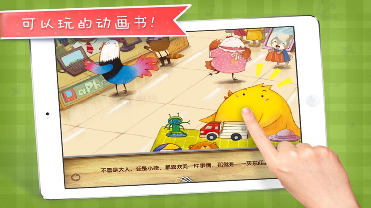 我要买东西-铁皮人宝宝启蒙儿童故事 screenshot-3