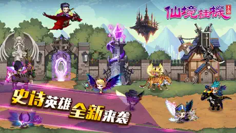 仙境挂机－送2万钻石的全名放置类挂机游戏