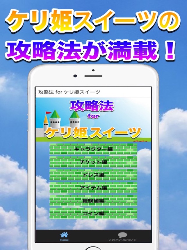 攻略法 For ケリ姫スイーツ In De App Store 攻略法 For ケリ姫スイーツ In De App Store