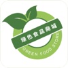 绿色食品商城