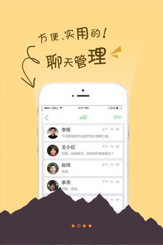 世纪e校通 screenshot 3