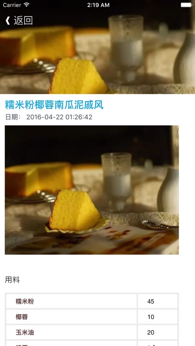 Screenshot #3 pour 烘培大师 - 为你提供蛋糕,面包,曲奇,披萨,蛋挞等烘培食谱与各种做法