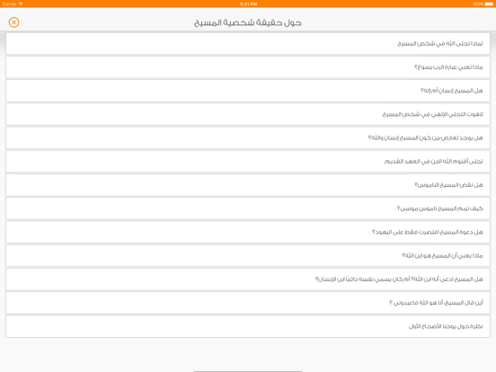 إشاعات وردود iPad screenshot