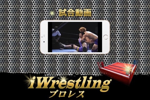 iWrestling ver Michinoku Kowloon2 screenshot 2