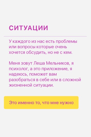 Ситуации screenshot 2