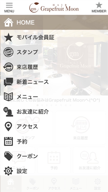 HAIR Grapefruit Moon 公式アプリ