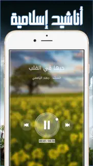 أناشيد إسلامية بدون موسيقي أو إنترنت iphone screenshot 1