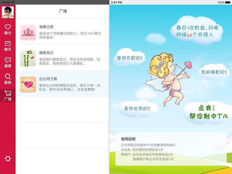 世纪佳缘HD screenshot-3