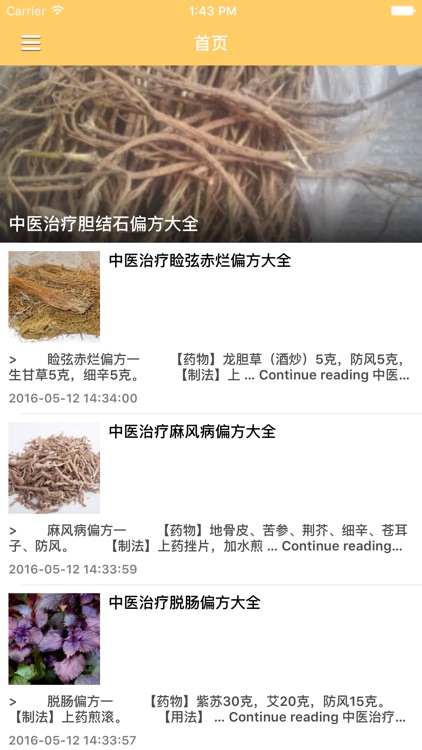 传统中医药方 - 中医药方 方剂查询手册