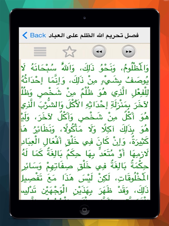 Screenshot #6 pour الفتاوى الكبرى لابن تيمية
