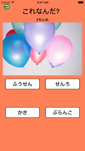 わかるかな？よめるかな？ひらがなクイズ！２のおすすめ画像3