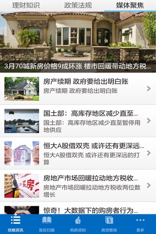 房地产行业网 screenshot 3