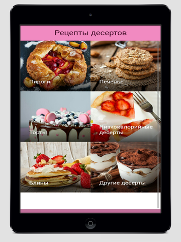 Screenshot #4 pour Рецепты десертов