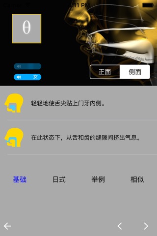 金版音标图谱™-快速学习英语口型&美式音标IPA Learning screenshot 2