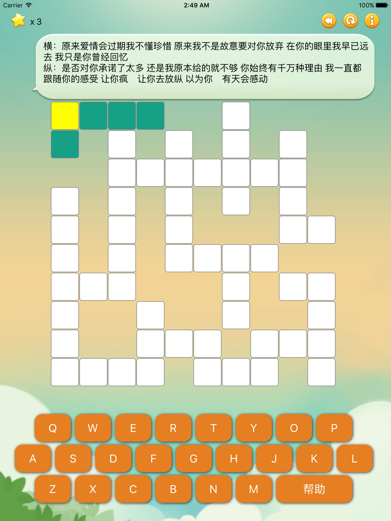 歌名填字游戏