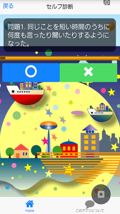 Screenshot #2 pour 認知症セルフ診断　無料アプリ