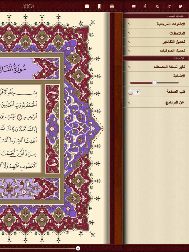Mushaf Qatar مصحف قطر - HD(圖5)-速報App